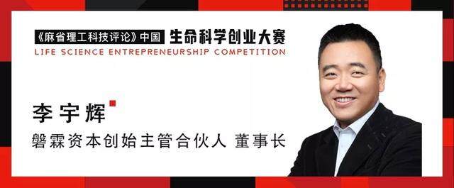 生命科学领域创业的“危”与“机”|28位重量级评委公布!