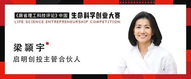 生命科学领域创业的“危”与“机”|28位重量级评委公布!