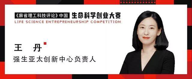 生命科学领域创业的“危”与“机”|28位重量级评委公布!