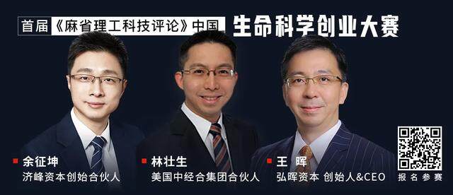 生命科学领域创业的“危”与“机”|28位重量级评委公布!