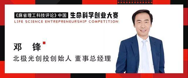 生命科学领域创业的“危”与“机”|28位重量级评委公布!