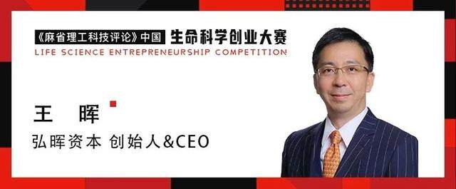 生命科学领域创业的“危”与“机”|28位重量级评委公布!