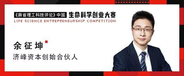 生命科学领域创业的“危”与“机”|28位重量级评委公布!