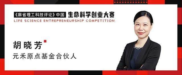 生命科学领域创业的“危”与“机”|28位重量级评委公布!