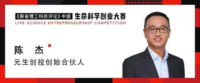 生命科学领域创业的“危”与“机”|28位重量级评委公布!