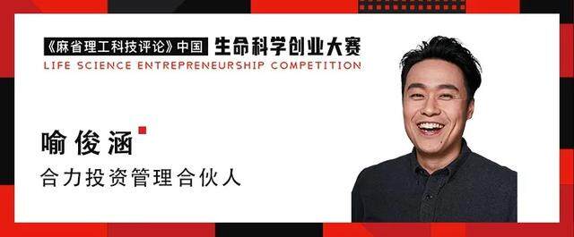 生命科学领域创业的“危”与“机”|28位重量级评委公布!