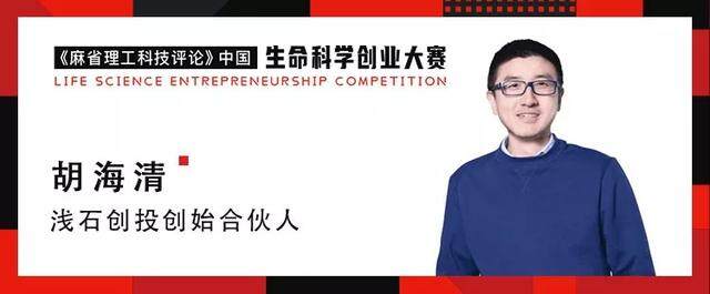 生命科学领域创业的“危”与“机”|28位重量级评委公布!