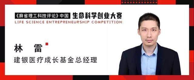 生命科学领域创业的“危”与“机”|28位重量级评委公布!