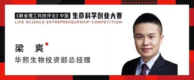 生命科学领域创业的“危”与“机”|28位重量级评委公布!