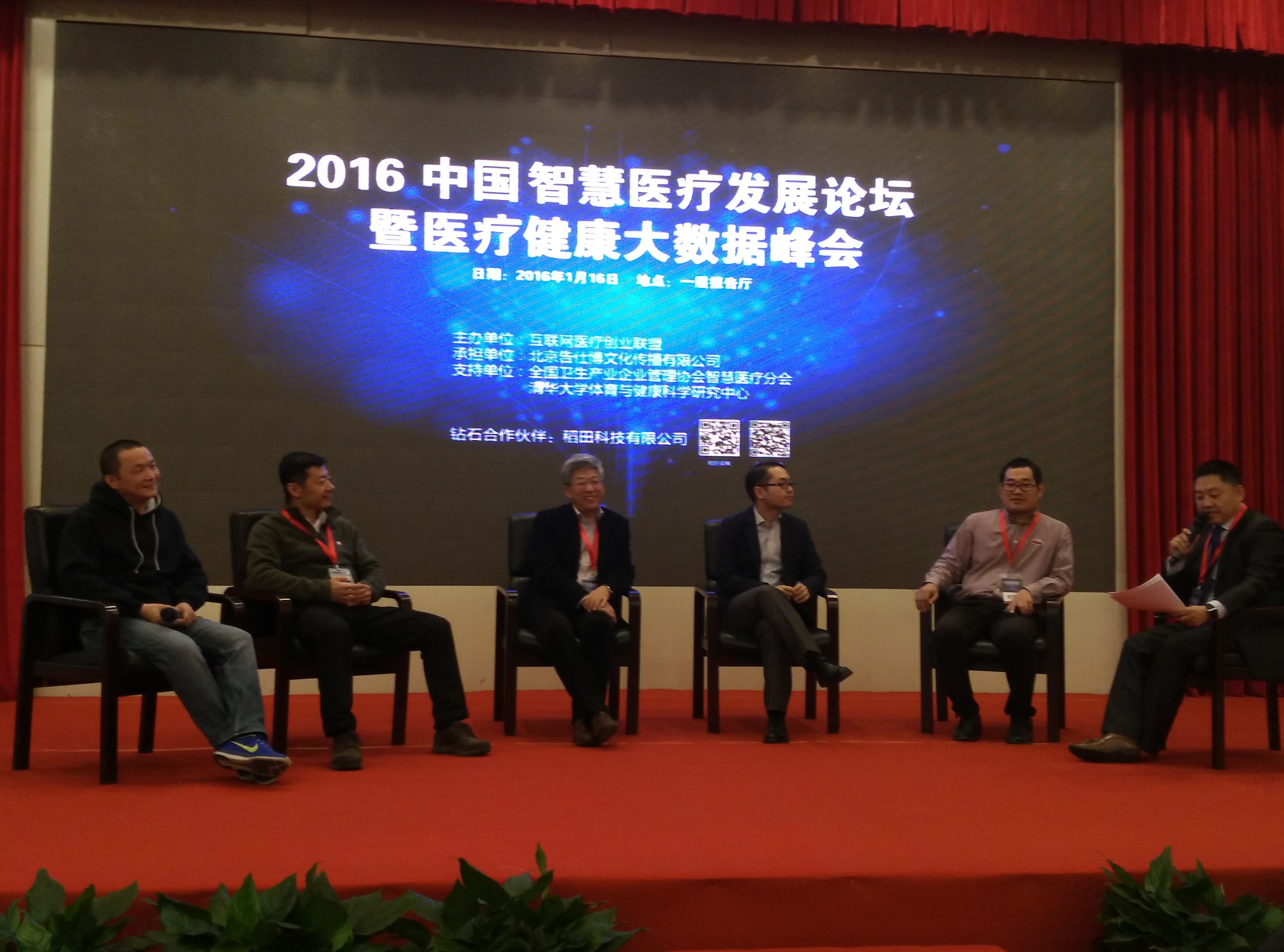 医疗健康大数据峰会在京举行  春雨张锐直言移动医疗大战将起