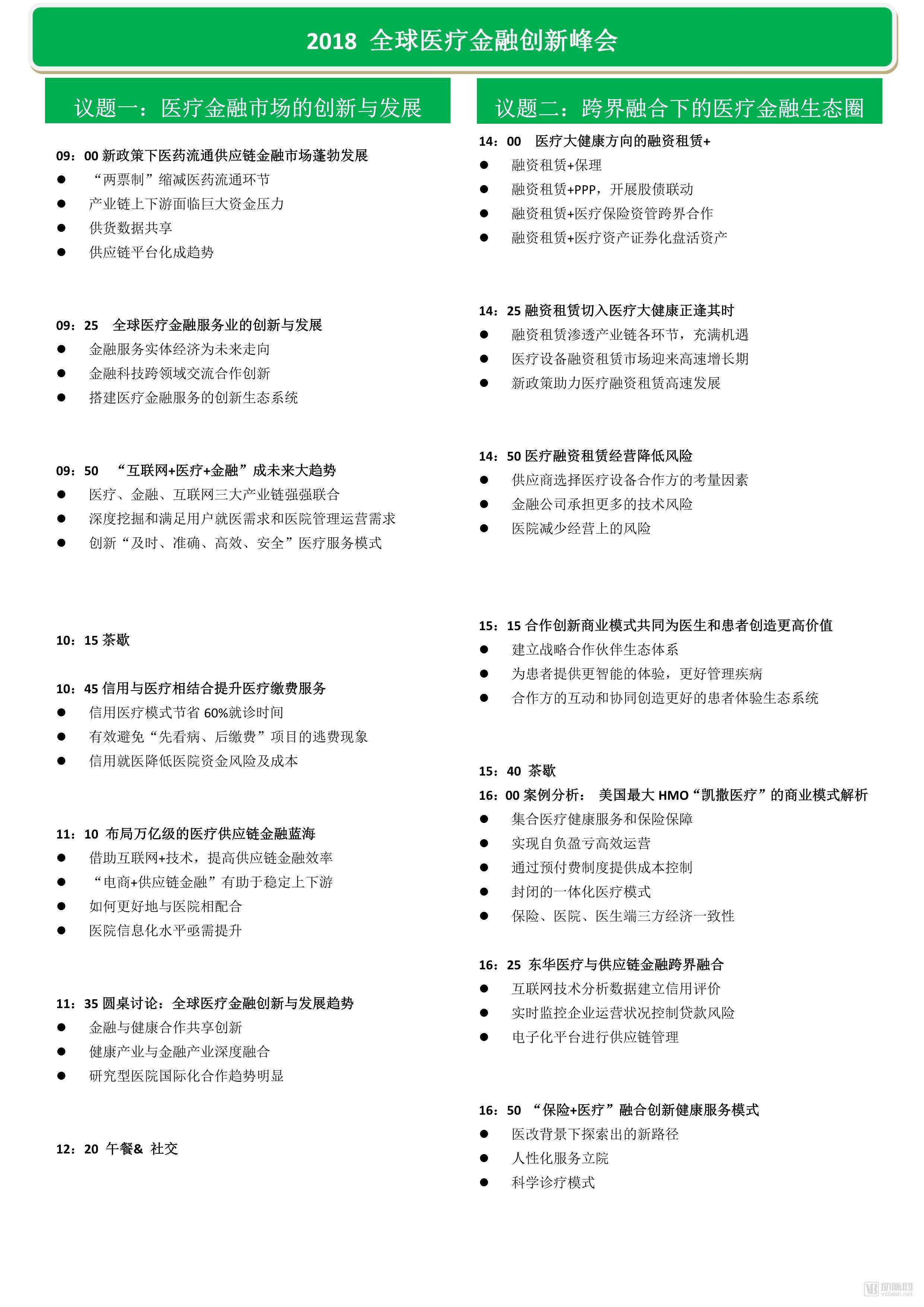 071015143319_0医疗金融议程_1.jpg