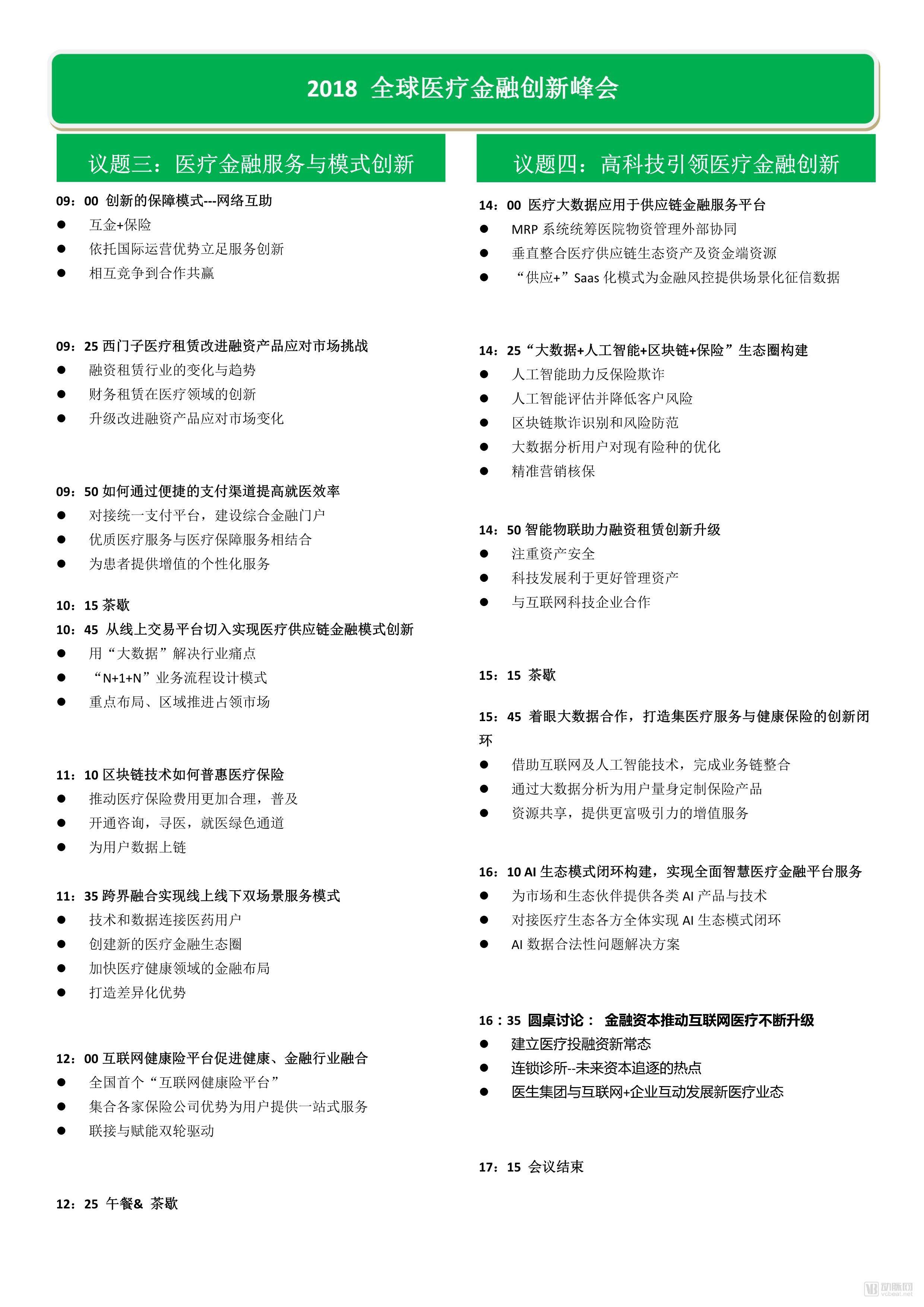 071015143319_0医疗金融议程_2.jpg