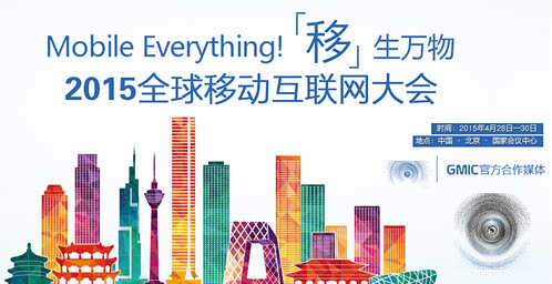 亮点频出，盘点2015 GMIC 移动医疗及创新院长峰会