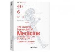 读书：颠覆是个慢动作