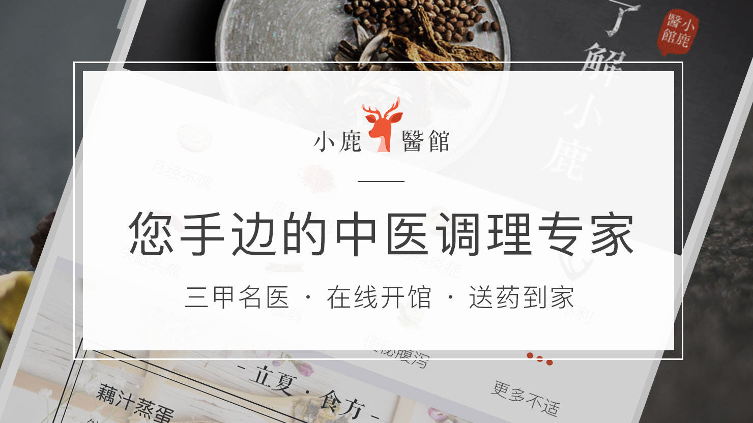 小鹿医馆 :打造中医版全流程"搜狗明医"-动脉网