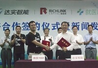 达实智能与就医160签署战略合作协议 打造城市级健康服务生态体系 