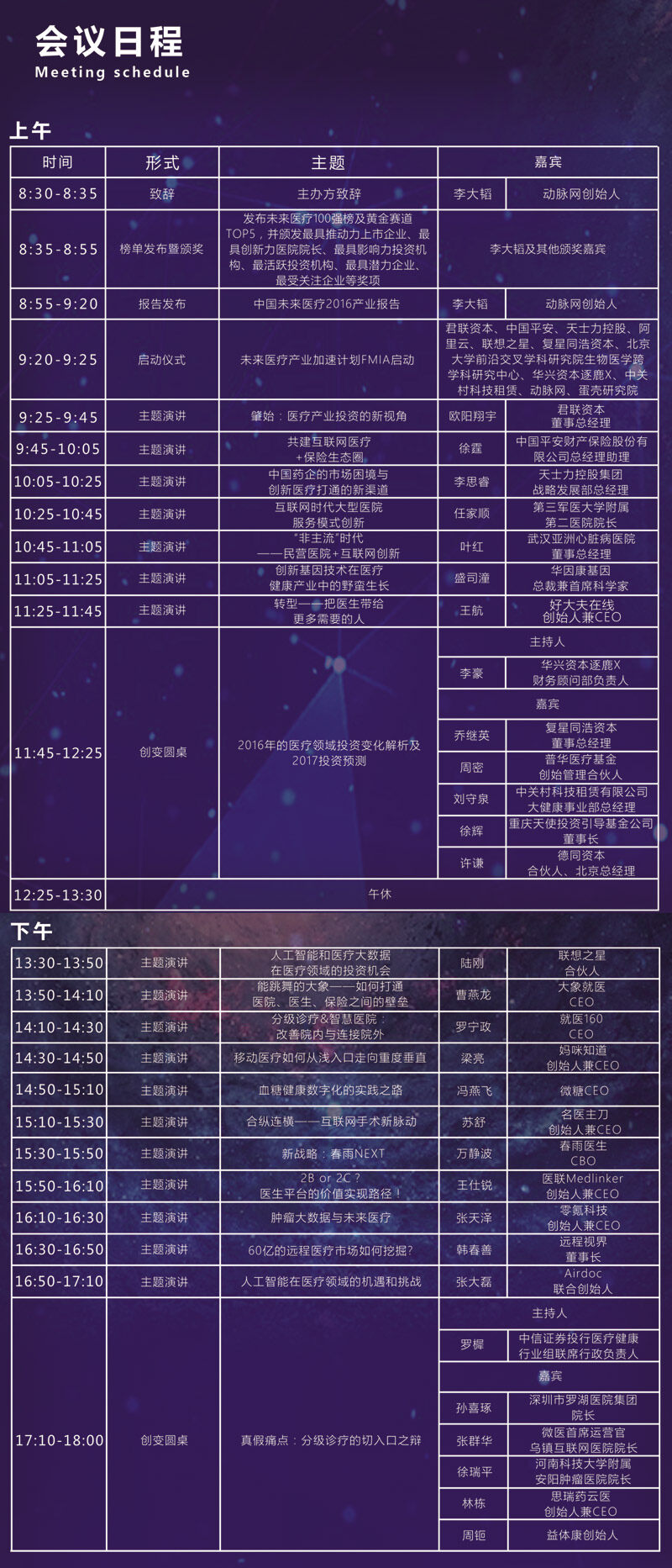 1482378132970021.jpg 会议日程.jpg