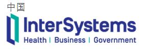 InterSystems助推医疗协同和分级诊疗，发力医疗信息化转型