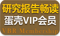 蛋壳VIP会员-蛋壳研究院出品研究报告畅读