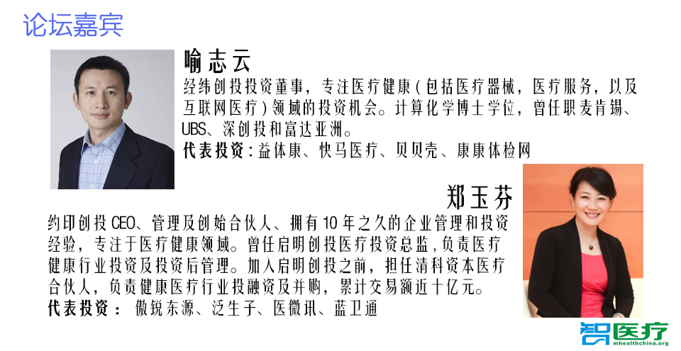 论坛嘉宾喻志云