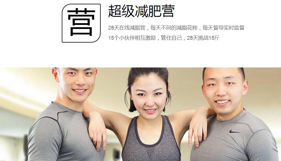 超级减肥王CEO刘宝剑：“人为干预+简便方案”让“享瘦如此简单”