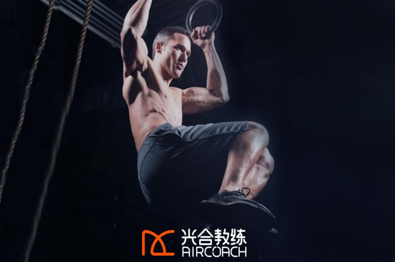 光合教练：健身行业的“私人医生”