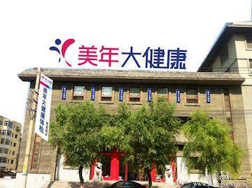 美年收购高端体检公司新新健康，意图打通大健康产业链