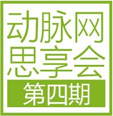 动脉网VB思享会第四期丨红杉资本的互联网医疗投资与思考