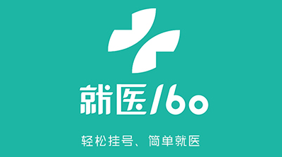 就医160助力龙岗区中医院在龙岗区率先开通医保移动支付