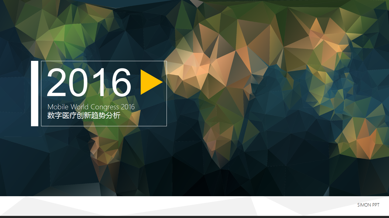 盘点MWC 2016 超百家医健产品三大创新趋势