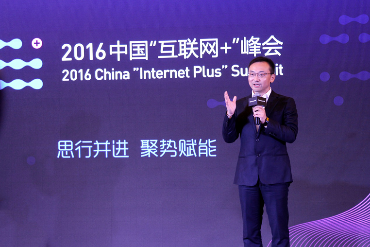 腾讯2016中国“互联网+”峰会：“互联网+医疗”呈现精细化、生态化趋势