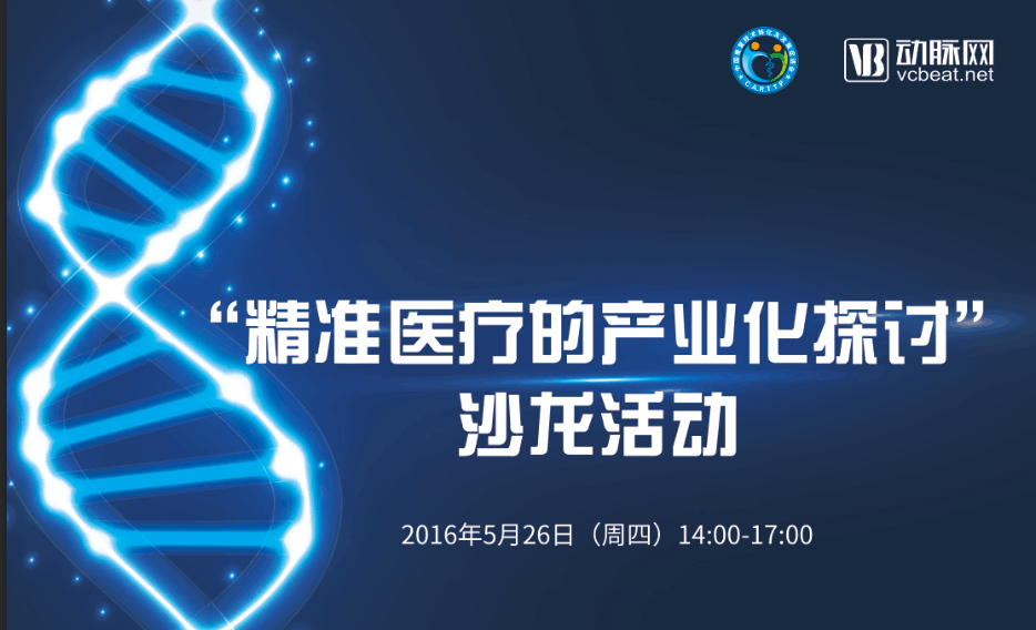 精准医疗从业者最应关心的6个关键问题