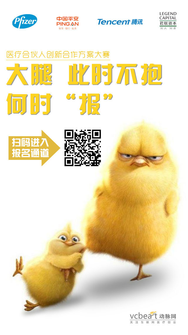 跨年英雄会：医疗合伙人创新合作方案大赛参赛指南  