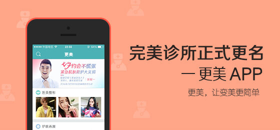 更美：整形美容是消费医疗，不是医疗产品