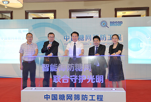 智能筛防技术助力， “中国糖网筛防工程”启动