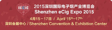 深圳电子烟展4月15日开幕，带动国内电子烟市场新潮流