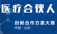 辉瑞、中国平安、腾讯、君联资本联手！ 寻找医疗创业合伙人！