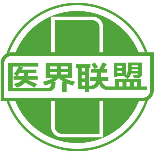 1465807216821022.jpg 医界联盟.jpg