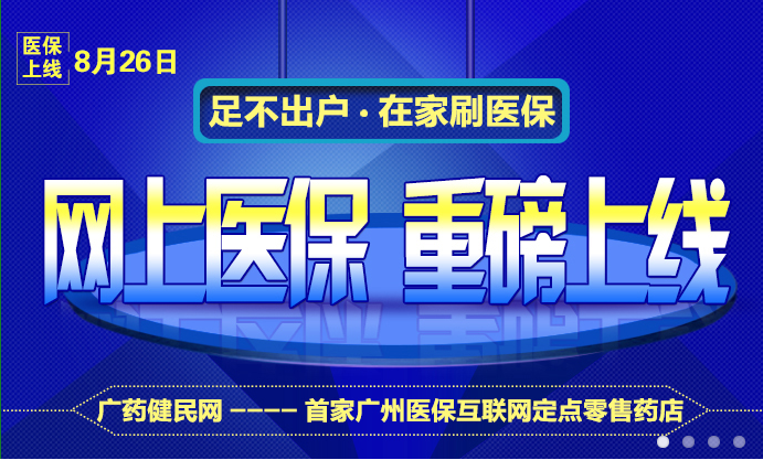 美国CVS联合Teladoc等公司出手在线问诊  广州试点医保卡网上购药