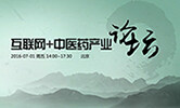 首份《互联网+中医药产业创投趋势报告》即将出炉