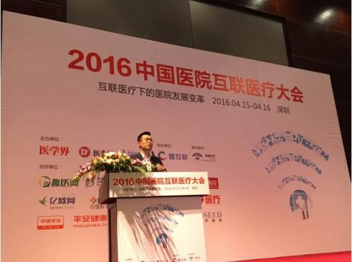2016中国医院互联医疗大会上，深圳卫计委、腾讯、平安保险都聊了些什么？