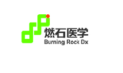 快讯|燃石医学宣布完成C轮8.5亿人民币融资，打造国际领先的肿瘤精准医疗品牌