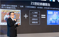 百万基层医生有了AI帮手！微医联合哈佛、浙大发布“21世纪赤脚医生”
