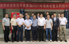 胆道内镜成像新进展——海南省重大科技计划 “胰胆管共聚焦显微内窥镜研发”项目首次专家研讨会顺利举办