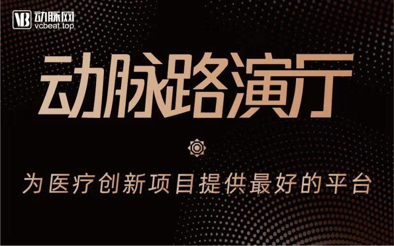 动脉路演厅第六期 | 动脉路演群英荟，5大领域29个项目，精彩盘点等你来看