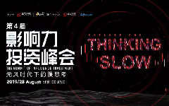 2019华兴Alpha影响力投资峰会来袭，一起来一场“无风时代”下的慢思考