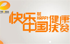 基层医疗的“互联网+公益”新模式，明医众禾是这样做的