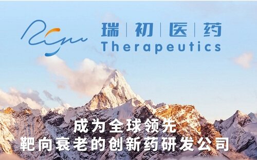 【首发】专注抗衰老创新药物研发！ 瑞初医药完成上亿元Pre-A轮融资