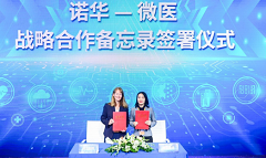 微医与诺华签署战略合作备忘录 探索“专病健共体”