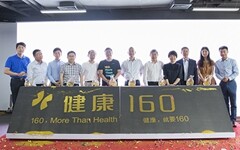就医160战略升级为健康160，构建大健康产业生态圈